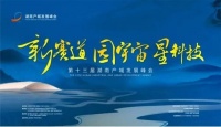 大咖论道|共话产城发展 研讨家装新赛道