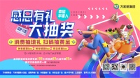 文化湘军宇宙中心万家丽，百万豪礼狂撒星城