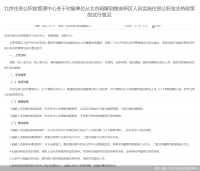 随单位从北京疏解到雄安新区人员，首次买房最高能贷120万