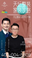 天坛整装+家装攻略 与您不见不散