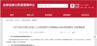 最新！北京楼市有大消息，郑州也有动作