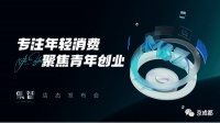 专注年轻消费 聚焦青年创业—掌上明珠家居“集智”店态发布