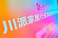 共谋产业发展 点亮“美美与共”丨川派家居行业高质量发展大会在崇州成功举办
