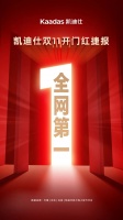 Kaadas凯迪仕双11全网畅销，央视采访报道，创始人苏志勇与明星刘涛同框直播首秀