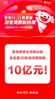 京东11.11首周以旧换新成交额同比增长13倍 京东家电家居服务“加码”受认可