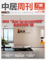 门窗周刊107期丨2023“品质门窗·助力美好生活”走进百利玛门窗；2023中国建博会（深...