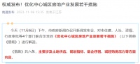 新一轮楼市新政！支持团购、取消单宗宅地限价…多地放大招