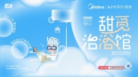 美的×觅光联袂举办“甜觅治浴”体验展，开启健康养肤新风尚