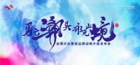 《“勇立潮头 永无止境”金隅天坛整装即将开启行业“新潮流”》