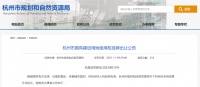 杭州取消地价上限！