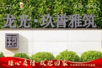 龙光集团1-10月累计交付约3.7万套
