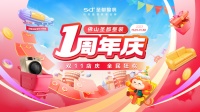 佛山圣都整装1周年店庆｜让装修不再难，让“品质居住”触手可及