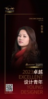2023卓越设计青年 | 赵芳艳：以人为本，为人服务