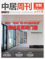 门窗周刊108期丨2023“品质门窗·助力美好生活”走进富奥斯门窗；佛山市门窗业协会第三届...