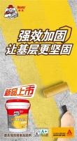 强效墙面加固剂，难怪这么“火”