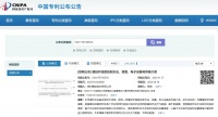 美的取得壁挂炉温度控制专利，提高壁挂炉温度控制的效率