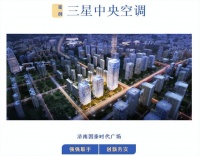 三星中央空调为济南国泰时代广场创造优质办公环境