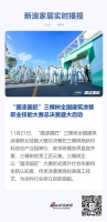 “国漆国匠”三棵树全国建筑涂装职业技能大赛总决赛盛大启动