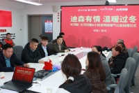 迪森有情，温暖过冬——大河报·大河问暖&小松鼠明装暖气公益捐赠仪式举行