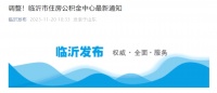 这一地，公积金贷款政策“收紧”！什么原因？