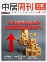 门窗周刊109期丨10月建材家居卖场销售额同比涨约80%；2023中国定制门窗“道与术”