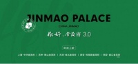 九大维度升级，金茂府即将步入3.0时代