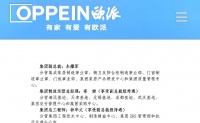 欧派家居最新组织架构，杨冬出任欧派营销第一事业部总经理