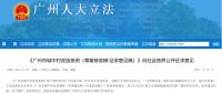 上升到立法层面！广州城中村改造，有新进展