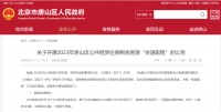 房山693套公租房明日开始登记！