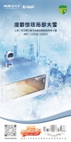 奥克斯空调联动魔都，共迎“第一场雪”，见证空调硬核品质