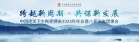 树立行业典范｜东鹏控股荣获中国建筑卫生陶瓷协会AAA级企业信用评价等多项殊荣
