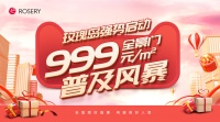 999限时钜惠！玫瑰岛掀起全景门普及风暴