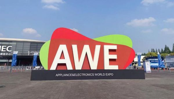 AWE在全球家电及消费电子领域有哪些价值？