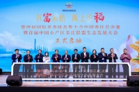 2023国际米食味品鉴大会召开 美的赤炎炭火电饭煲助力甄选优质好大米