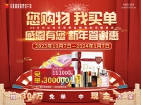 年度钜献·豪礼回馈|万家丽“感恩有您·新年答谢惠活动”正在火热进行中