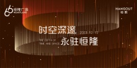 武汉恒隆广场：“恒聚”引领武汉商务空间新潮流