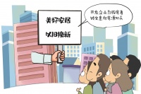武汉两协会发出“以旧换新”倡议 开发商为购房者锁定意向房源90天