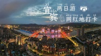 成宜高铁即将开通 宜宾“两海”景区推出成都市民专属福利