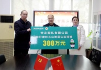 全友向甘肃积石山地震灾区捐款300万元