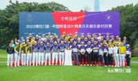 2023博仕门窗全明星杯圆满收官 中国明星设计师名将队2分优势捧杯
