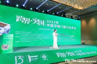 跨界·突围丨2023年第十三届中国顶墙门窗行业年会在珠海盛大召开