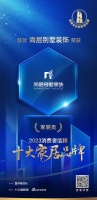 质行千里·品耀家居 | 尚层别墅装饰荣登「2023消费者信赖十大家居品牌」家装类榜单！