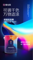 嘉宝莉超能抗刮擦墙面漆：万物适涂，为梦想添彩