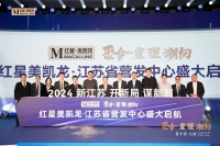 聚合、重塑 ，江苏红星美凯龙发布全新市场攻略，潮向新发展