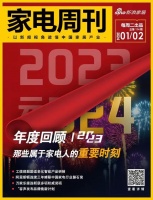 家电视界·第115期|​年度回顾｜2023年中国家居产业发展峰会暨行业颁奖盛典即将盛启等9...