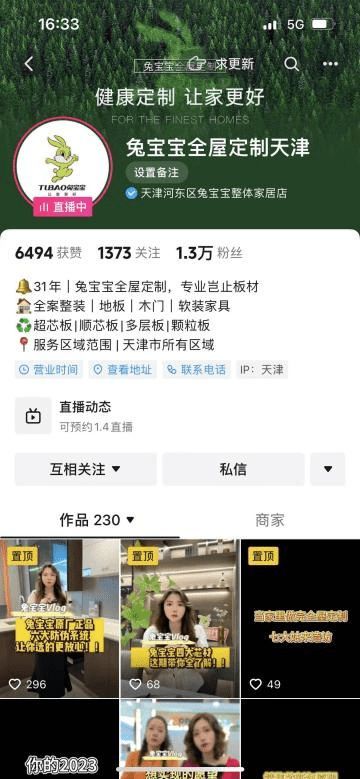 学无止境|兔宝宝天津这家门店与时俱进入局新零售