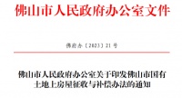广东楼市大消息！佛山“房票”也要来了？