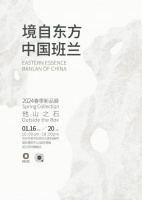 《安邸AD》抢先预告，聚焦班兰家具新品发布会