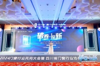 2024门窗行业风向大会，欧派克重新定义漂移窗