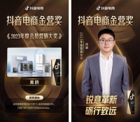 美的斩获2023抖音电商金营奖双项殊荣，树立家电行业品牌营销典范